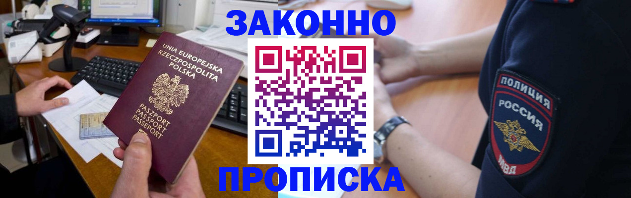 прописка гарантия в Дзержинском