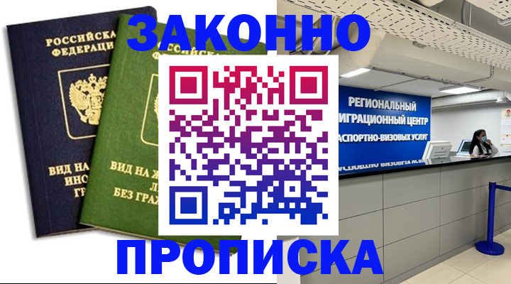 временная регистрация собственник в Дзержинском