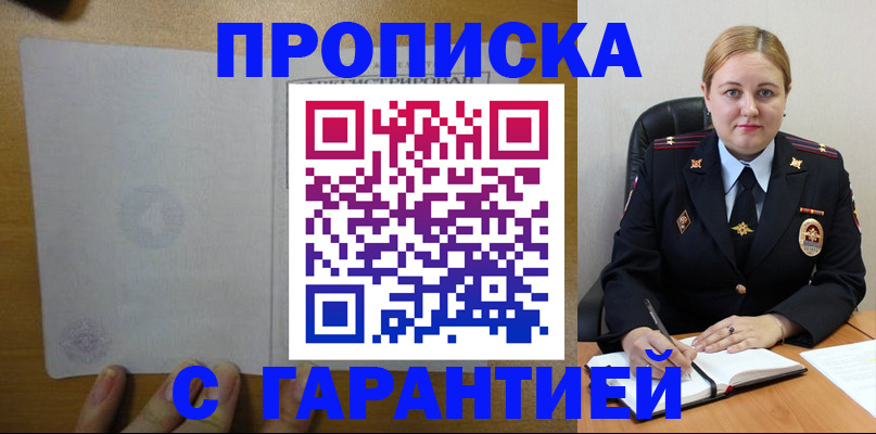 прописка в квартире в Дзержинском