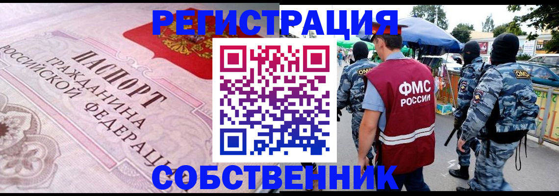 временная регистрация для всех в Дзержинском