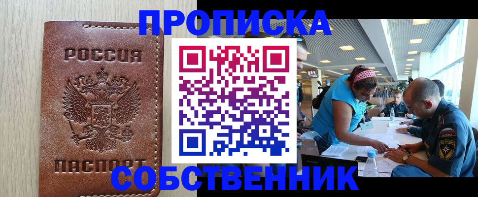 прописка законно в Дзержинском