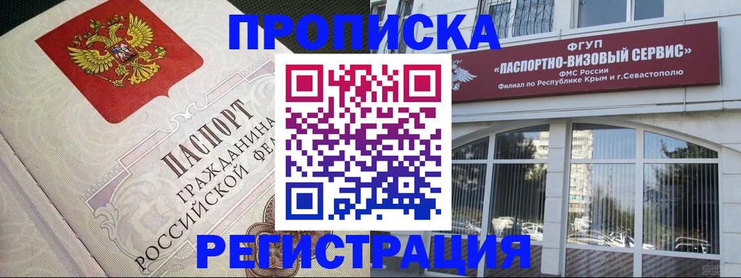 купить прописку в Дзержинском